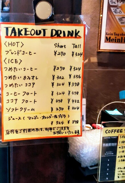 メニュー写真 宮越屋珈琲 東京新橋店 Miyakoshiya Coffee 新橋 喫茶店 食べログ