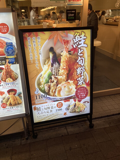 メニュー写真 えびのや 高田馬場店 高田馬場 天ぷら 食べログ