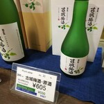 菊正宗酒造記念館 - 梅酒