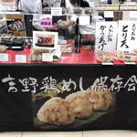 吉野鶏めし保存会 - 仙台三越「九州・沖縄物産展」への出店です。