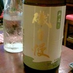ここみ - 締め酒は磯自慢