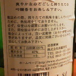 酒蔵きたやま - 120706東京　きたやま　繁枡（裏）