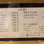 豚々ジャッキー - 