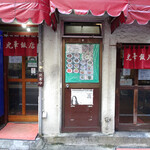 光華飯店 - 