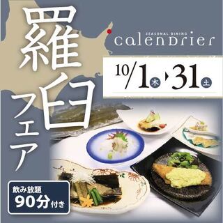 カランドリエ ライフォート札幌 Calendｒier 中島公園 バイキング ネット予約可 食べログ