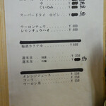 北乃 - ドリンクメニュー