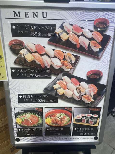 まぐろたっぷりごはんちょっぴり まぐろ中トロ漬け丼 By 凡能の男 マルカワ 枚方市 寿司 食べログ