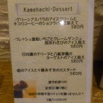 亀八 - 【2012年04月】メニュー：デザート