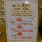 亀八 - 【2012年04月】メニュー：宴会メニュー。