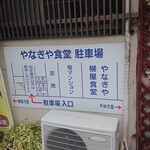 柳屋食堂 - 