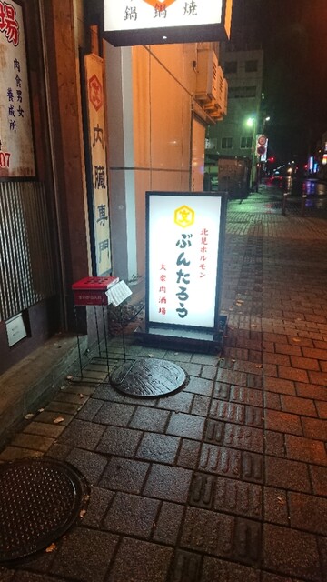ぶんたろう 北見 焼肉 ネット予約可 食べログ ぶんたろう 北見 焼肉 ネット予約可 食べログ