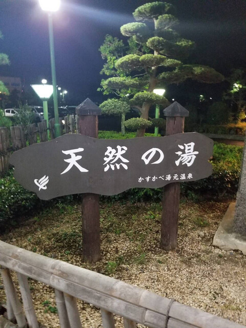 かすかべ 湯元温泉 By Mia 遊膳 豊春 レストラン その他 食べログ かすかべ 湯元温泉 By Mia 遊膳 豊春 レストラン その他 食べログ