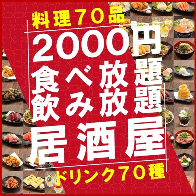 00円 食べ放題飲み放題 居酒屋 おすすめ屋 千葉店 京成千葉 居酒屋 ネット予約可 食べログ