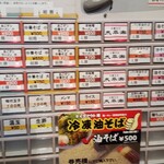 太平楽 - 券売機