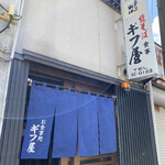 ギフ屋 - 