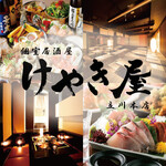 Koshitsu Izakaya Keyakiya - 