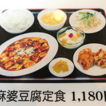 四川料理 長楽 - 