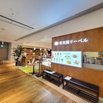 果実園リーベル - 