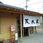 Arakiya - 外観＠２０１２．６