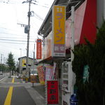 中華新楽 - 誰も気づかないであろう住宅街の奥地に（笑）