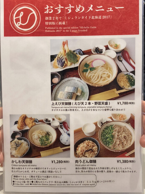 メニュー写真 むらかみうどん 中標津町その他 うどん 食べログ メニュー写真 むらかみうどん 中標津町その他 うどん 食べログ