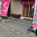 和らーめん なかお - 