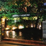 オテル・ドゥ・ミクニ - 