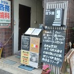 Bar 地下室 - 