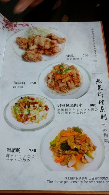 By S Shun 天和 テンホウ 藤森 中華料理 食べログ