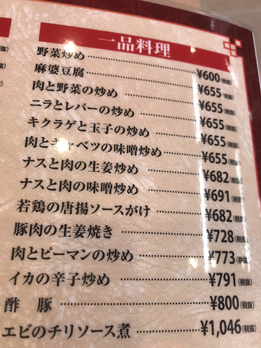 蝙蝠男さんが投稿した南京亭 川越店（埼玉/南大塚）の口コミ詳細 [食べログ] 南京亭 川越店
