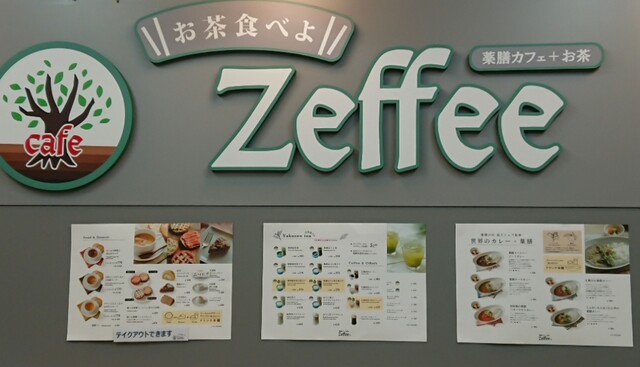 薬膳カフェ お茶 ゼフィー 信州大学病院店 Zeffee 北松本 カフェ 喫茶 その他 食べログ 薬膳カフェ お茶 ゼフィー 信州大学病院店 Zeffee 北松本 カフェ 喫茶 その他 食べログ