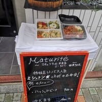 マチュリテ - 