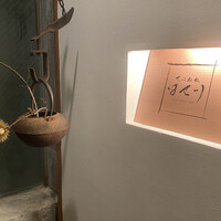 京風鉄板 はせ川 - 