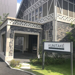 クニタケ レストラン&カフェ - 外観