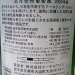 レフェルヴェソンス - 岩手エーデルワイン