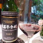 レフェルヴェソンス - 牧場の3種ワインコース：鳥居平今村　キュヴェ・ユカ　2004　