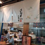 とろろ・海鮮料理 さんすい - 