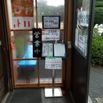 きく屋 - 入口右側に順番待ち記入用紙がありやす。