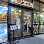 Uoriki Zushi - うわーっ！　グリーンスプリングスに出来た
                        
                        魚力鮨！　満を持して寿司屋としてオープンじゃ〜
                        
                        らーめん屋さんと蕎麦屋さんの間…ええ感じや〜