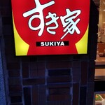 Sukiya - ネオン