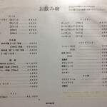 湯の網温泉　鹿の湯松屋 - 飲み物メニュー