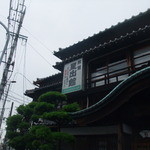 旅館　星出館 - 風格あります