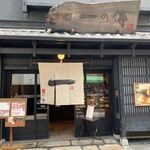 京都一の傳 本店  - 