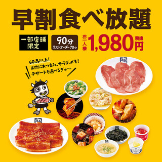早割食べ放題60品以上 90分 2 178円 牛角 田町芝浦店 ギュウカク 田町 焼肉 食べログ