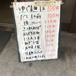 本格さぬきうどん　穂乃香 - テイクアウトメニュー