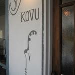 KOVU - お店の入口