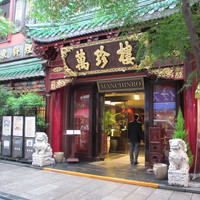萬珍樓 本店 - 
