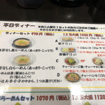 三河開化亭 - 平日ディナーセット970円の海苔なし白らーめんに餃子5個に小ライスを！