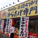 Ganso Karaage Honpo Yamatake - 