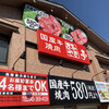 Amiyakitei - どど〜んと焼き肉屋さんです。